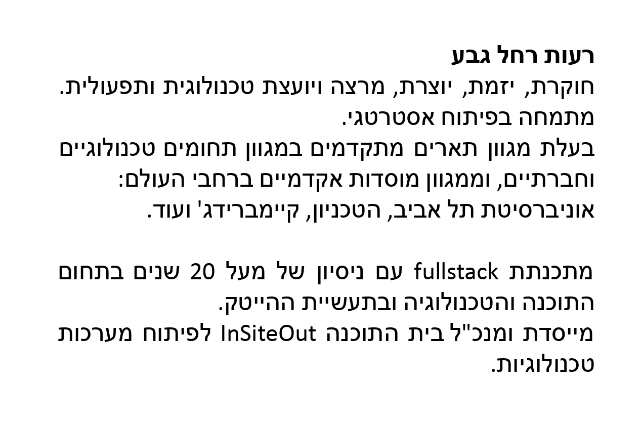 Personnel bussiness summary - Reut Rachel Geva